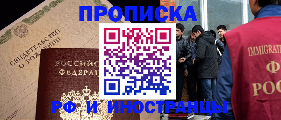 прописка ребенка в Валуйках