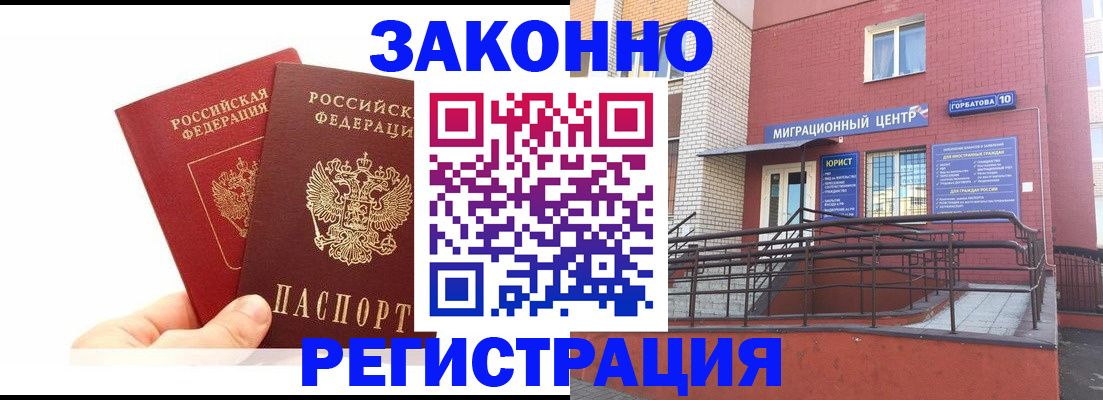 временная регистрация гарантия в Валуйках